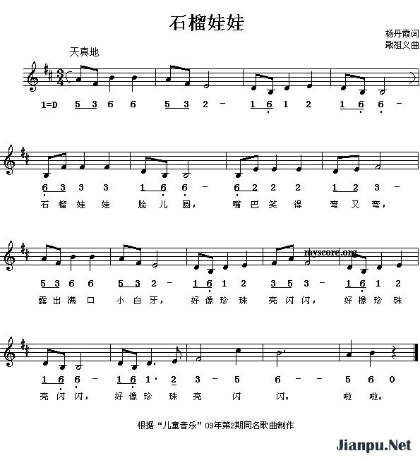 《石榴娃娃》的简谱 
