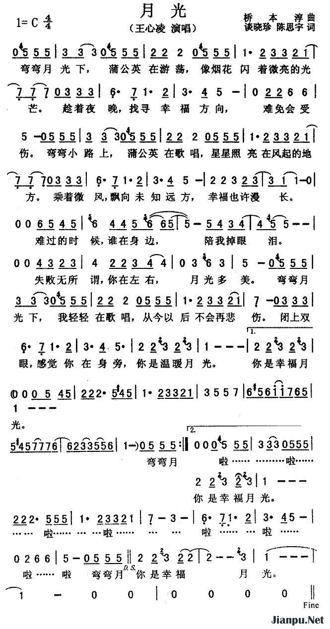 《月光》的简谱 王心凌 