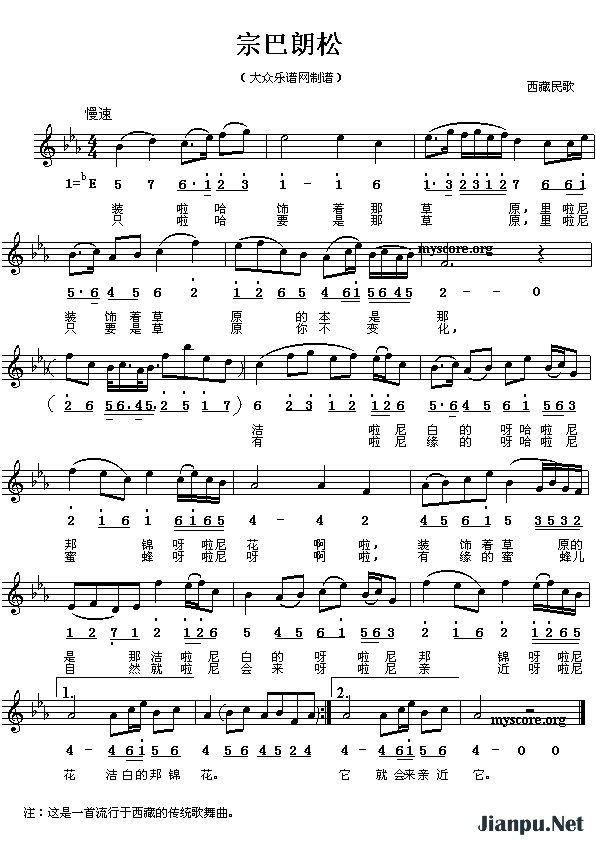 《宗巴朗松》的简谱  