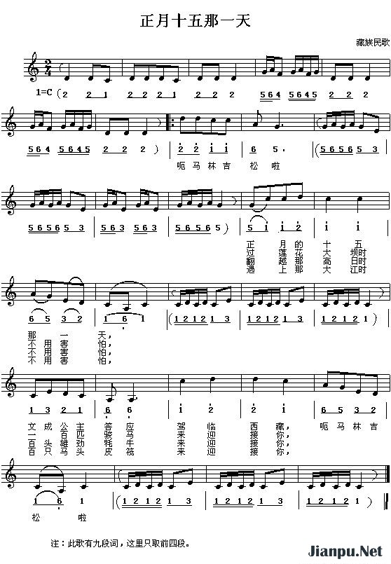 《正月十五那一天》的简谱  