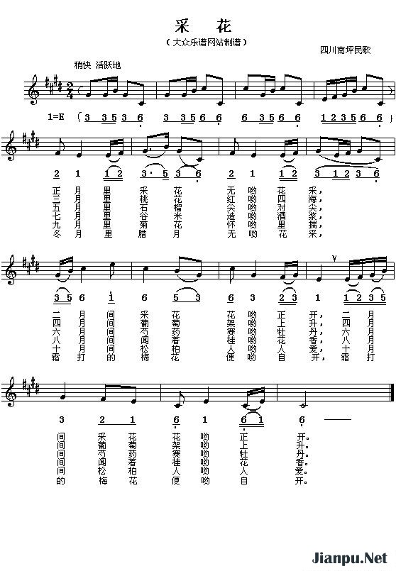 《采花》的简谱 