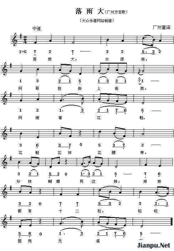 《落雨大》的简谱 