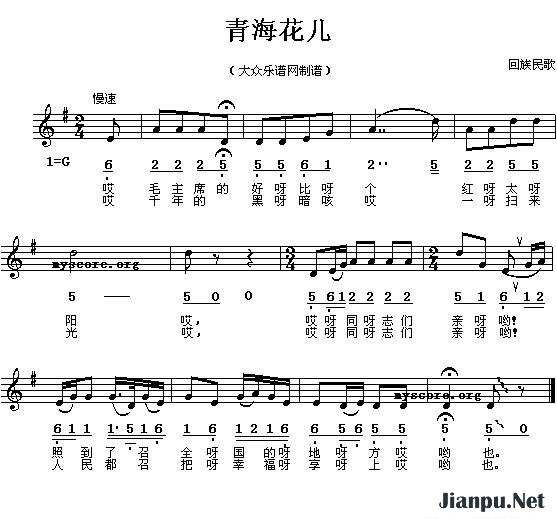 《青海花儿》的简谱  