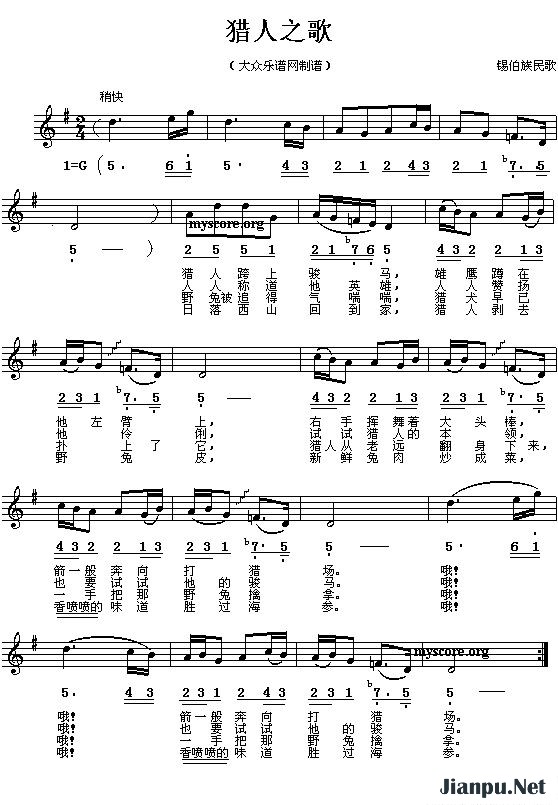 《猎人之歌》的简谱  