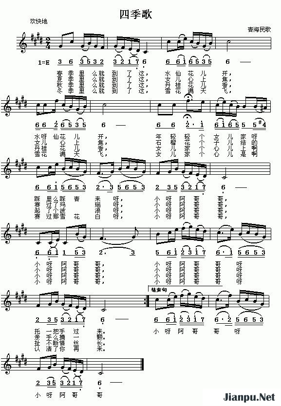 《四季歌》的简谱  