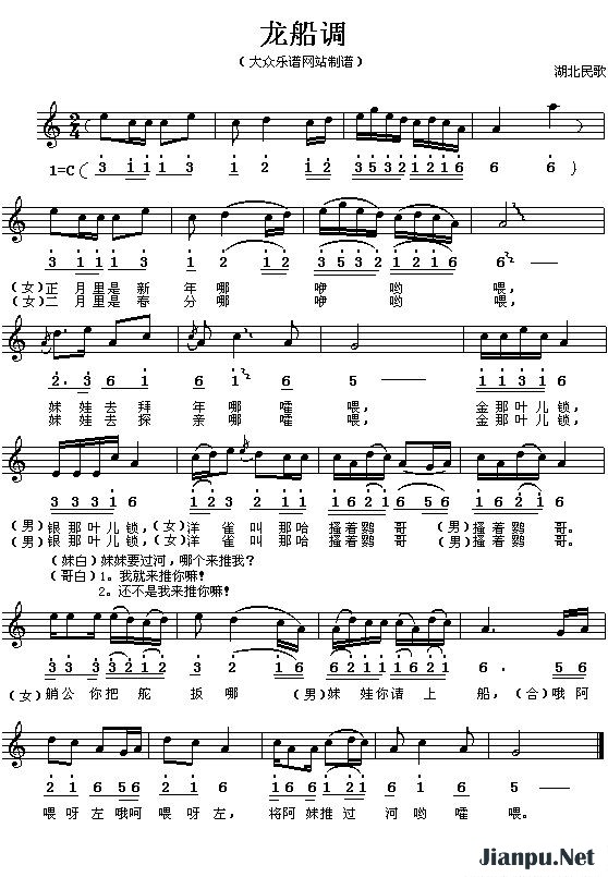 《龙船调》的简谱  