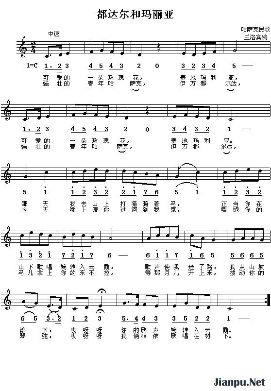 《都达尔和玛丽亚》的简谱  