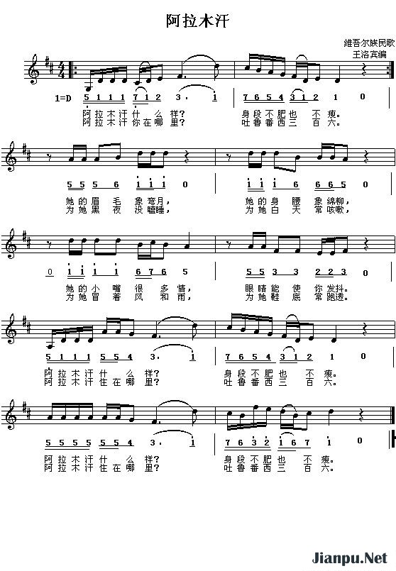 《阿拉木汗》的简谱  