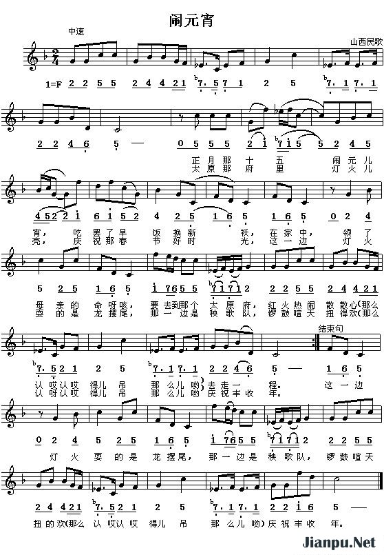 《闹元宵》的简谱  