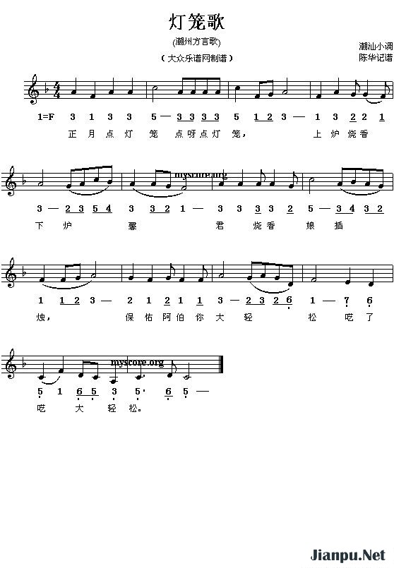 《灯笼歌》的简谱  