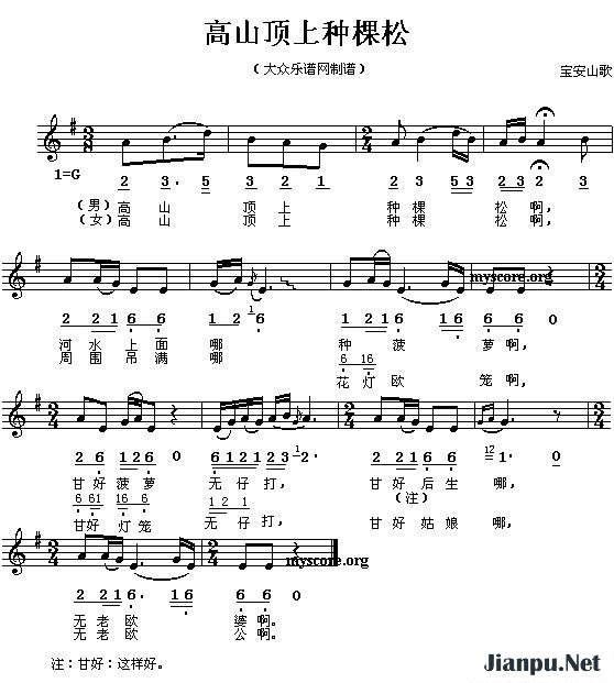 《高山顶上种棵松》的简谱  