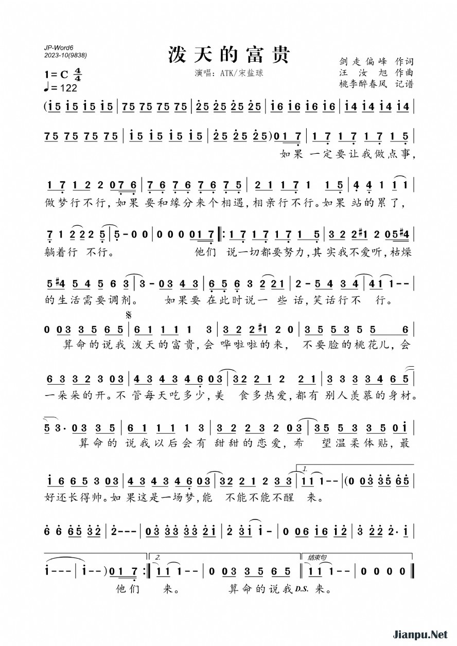 《泼天的富贵》的简谱 ATK/宋盐球 