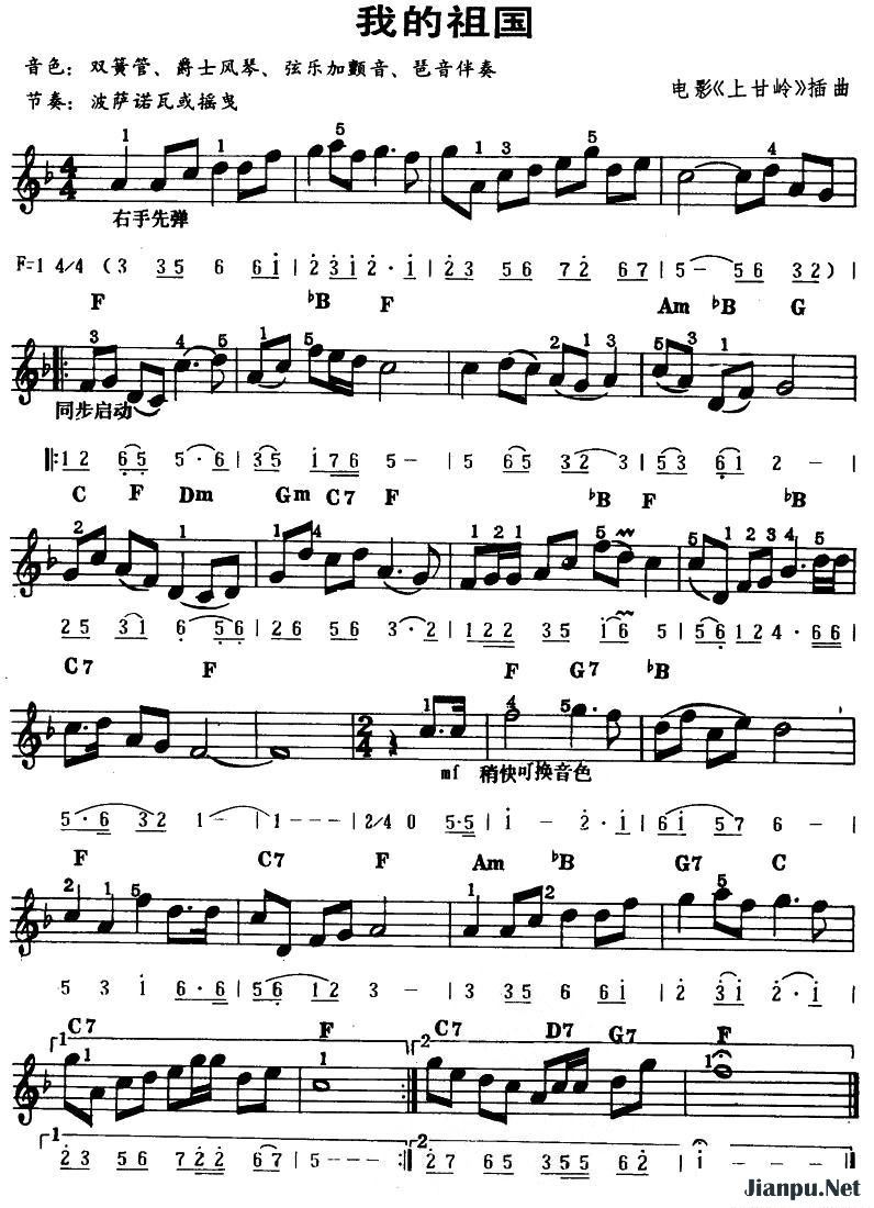 《我的祖国》的简谱  
