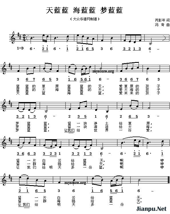 《天蓝蓝 海蓝蓝 梦蓝蓝》的简谱  