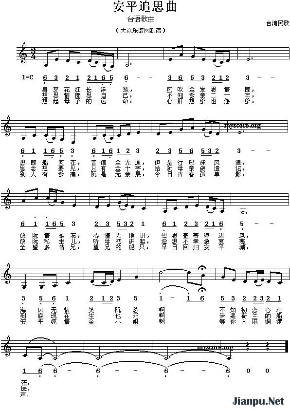 《安平追思曲》的简谱  