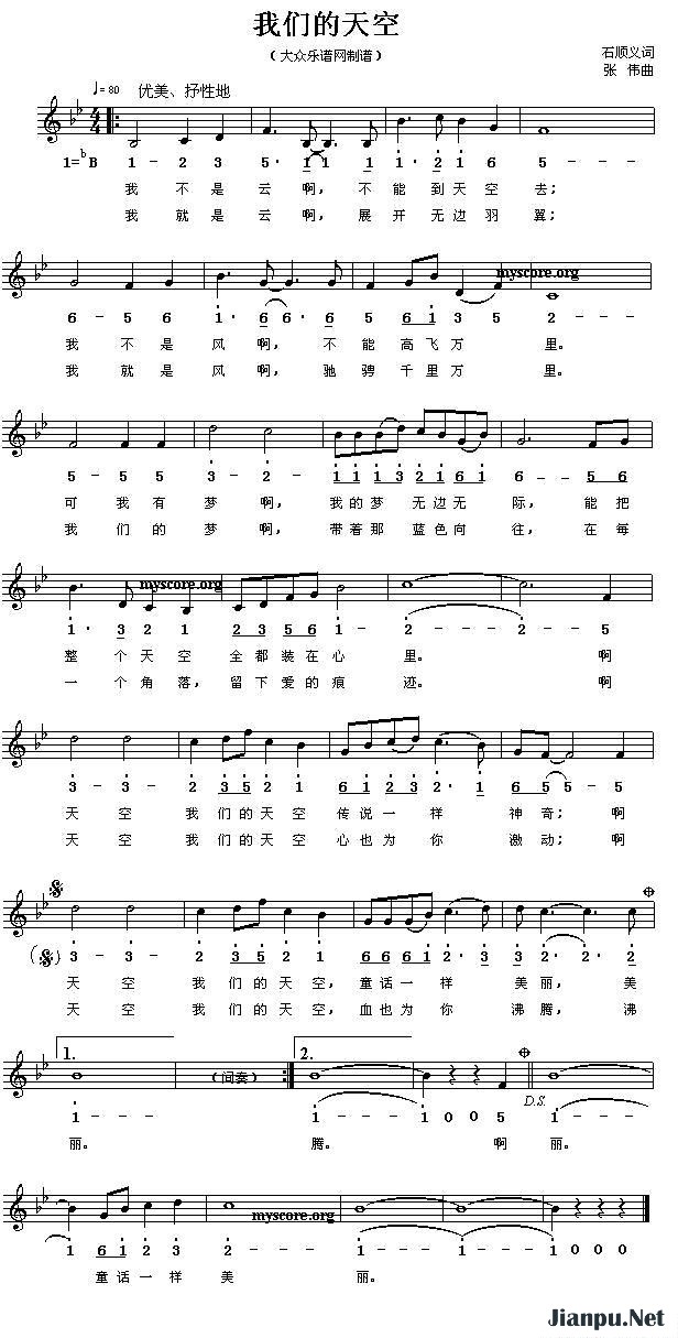 《我们的天空》的简谱  