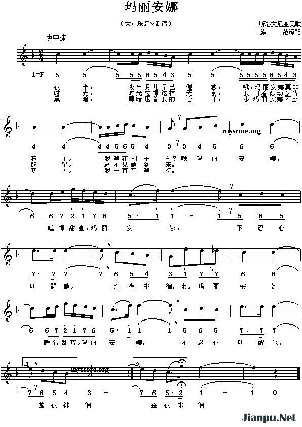 《玛丽安娜》的简谱 