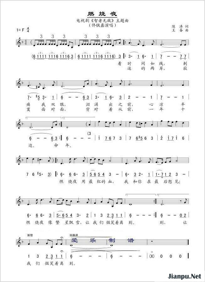 《燃烧夜（电视剧《智者无敌》片尾曲 【线、的简谱混排版】）》的简谱  智者无敌
