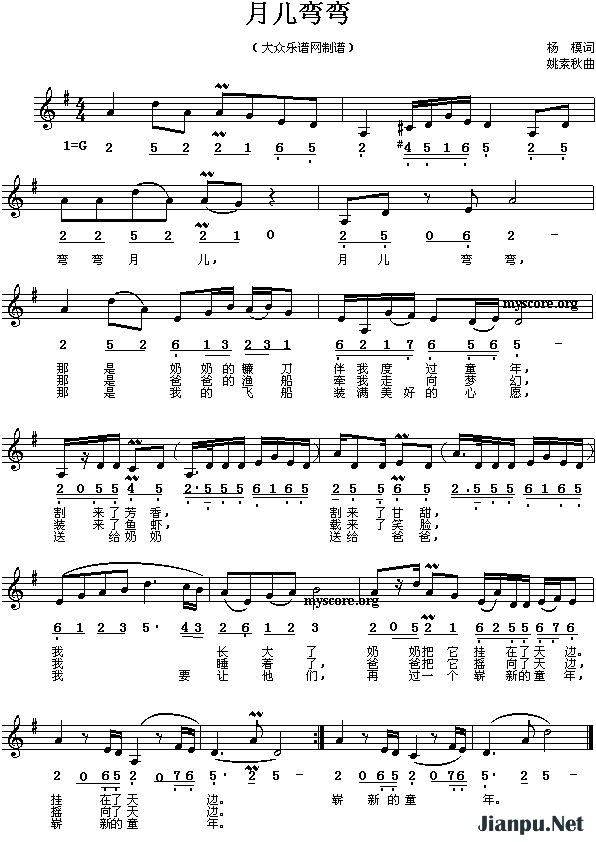 《月儿弯弯》的简谱  