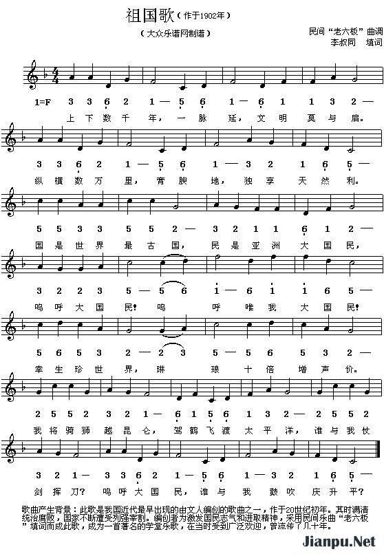 《祖国歌》的简谱  