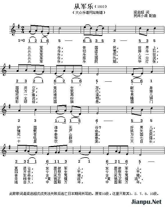 《从军乐》的简谱  