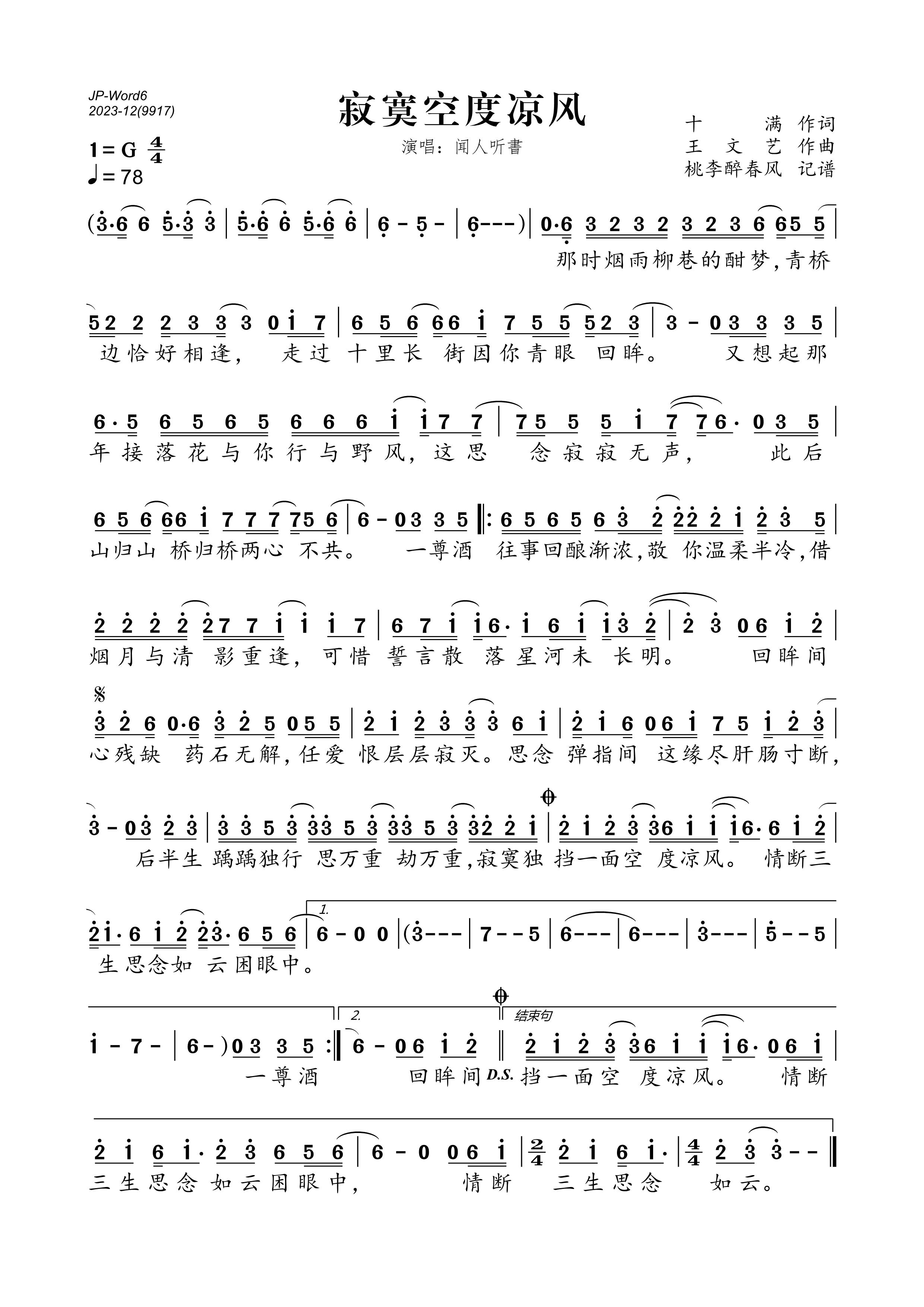 《寂寞空度凉风》的简谱 闻人听書 