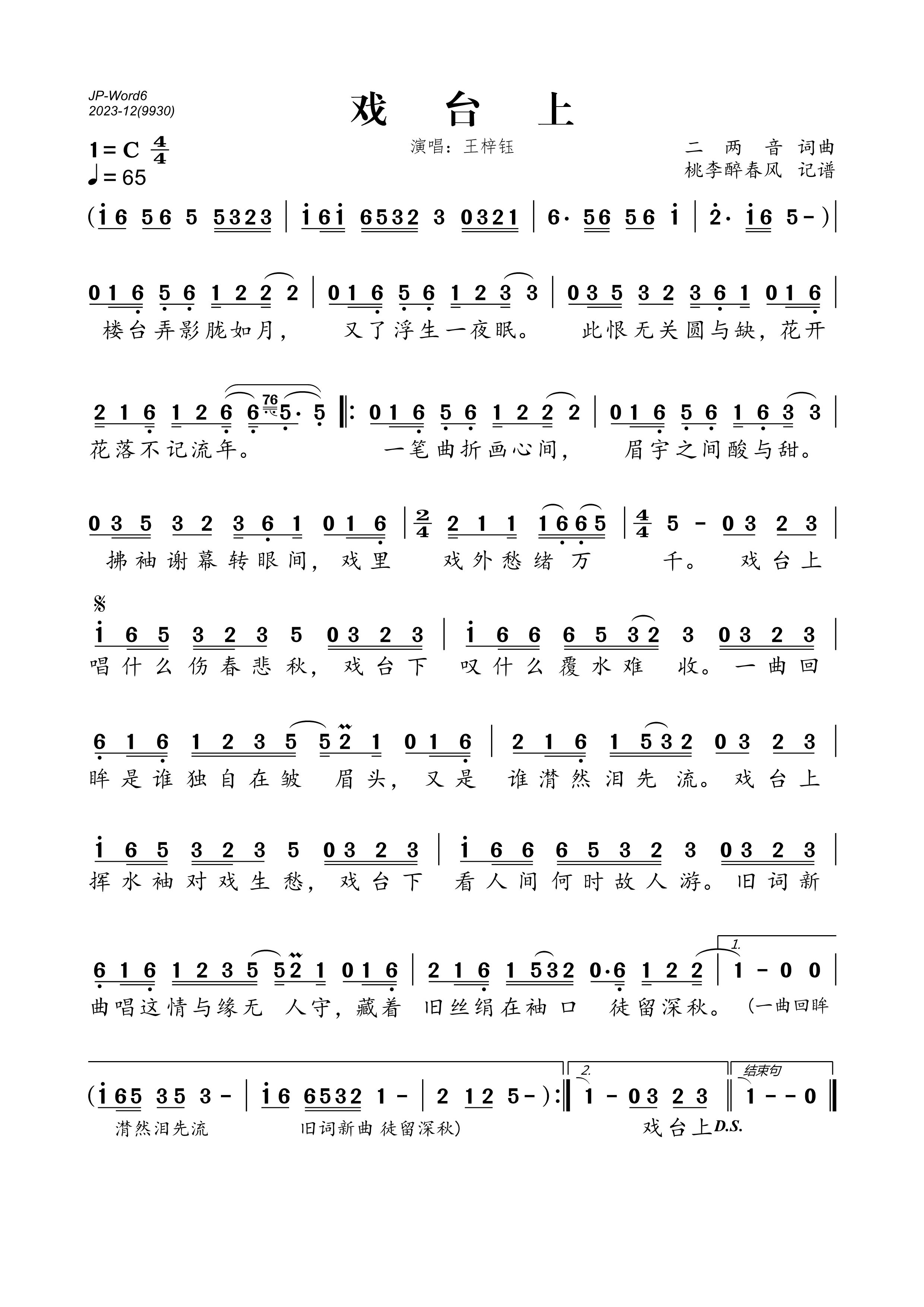 《戏台上》的简谱 王梓钰 