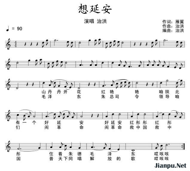 《想延安》的简谱  