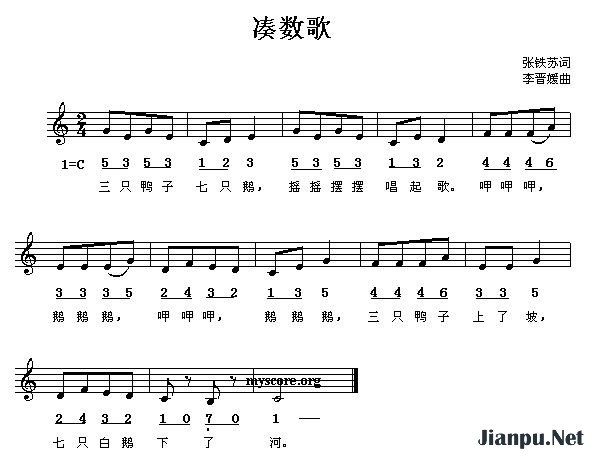 《凑数歌》的简谱 