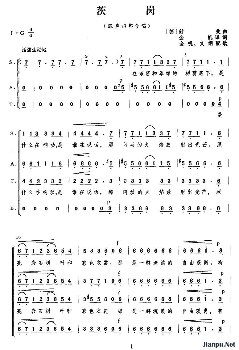 《【德】茨岗》的简谱  