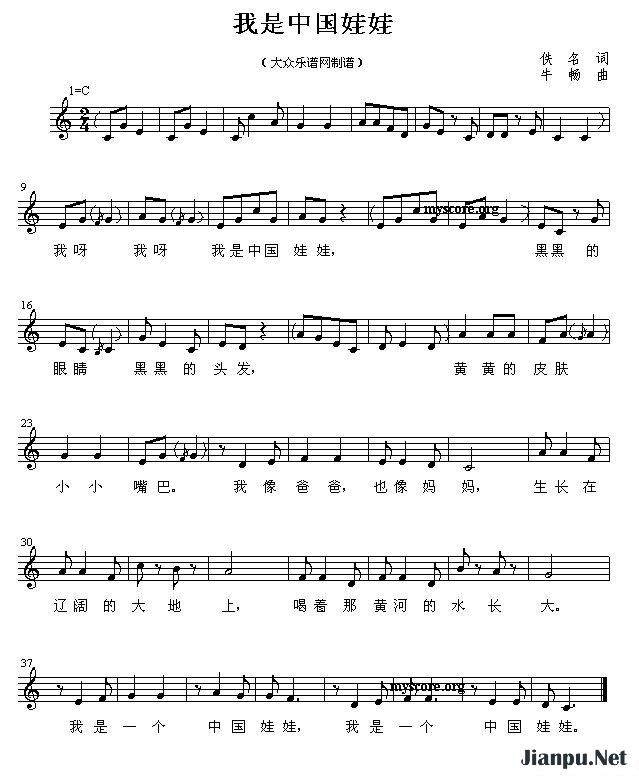 《我是中国娃娃》的简谱  
