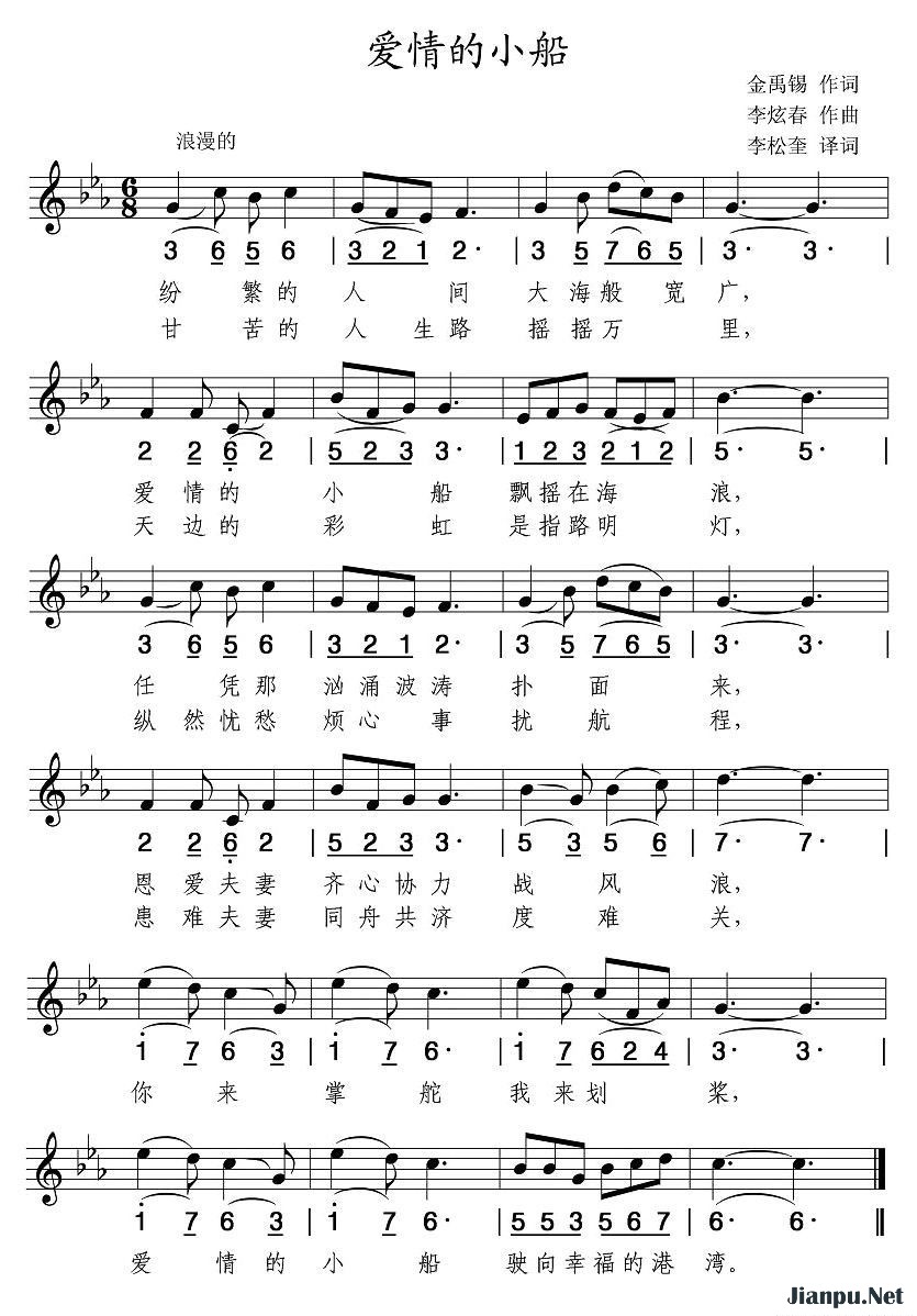 《爱情的小船》的简谱  