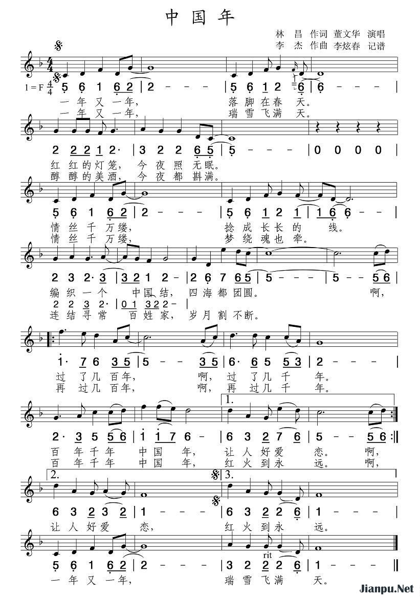 《中国年》的简谱  