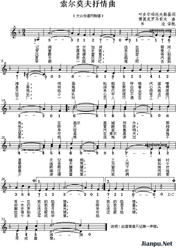 《【俄】索尔莫夫抒情曲》的简谱  