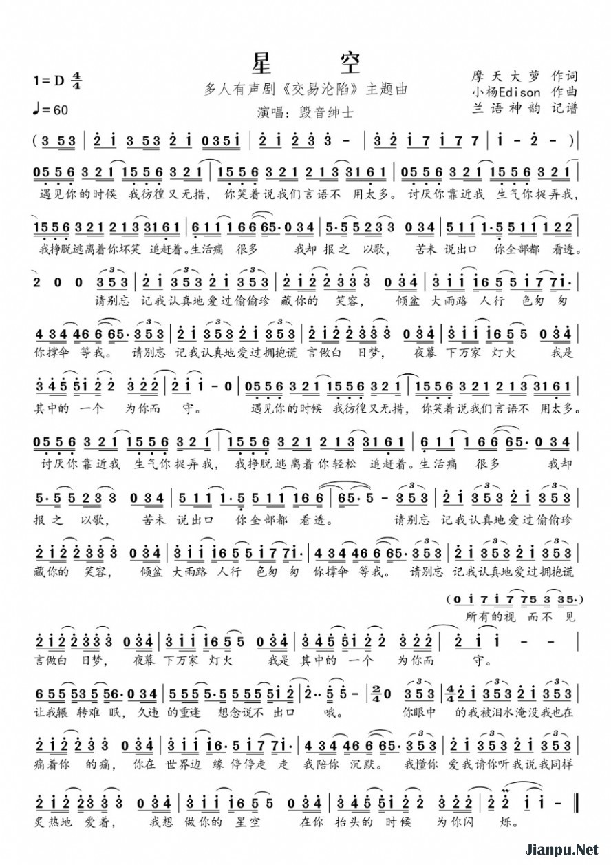 《星空（多人有声剧《交易沦陷》主题曲）》的简谱 毁音绅士