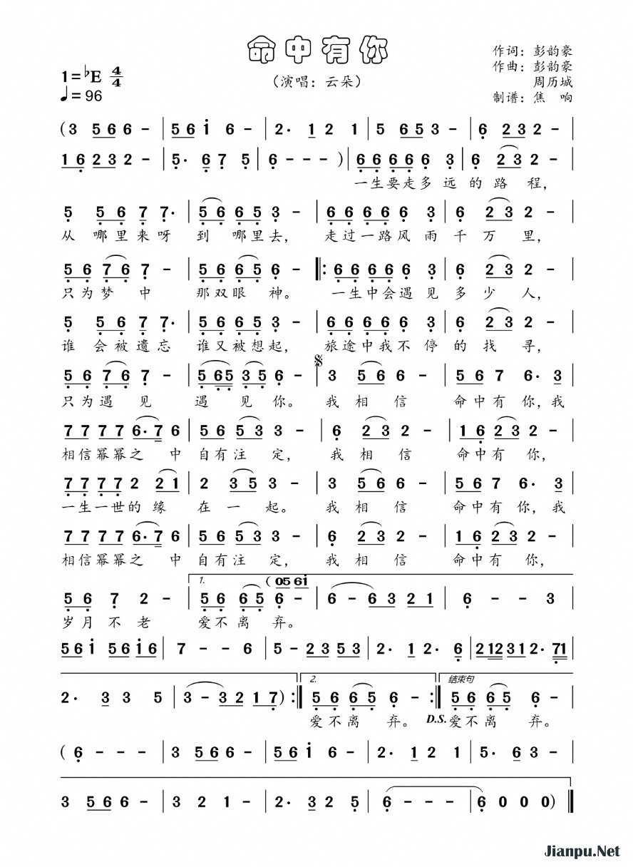 《命中有你》的简谱 云朵