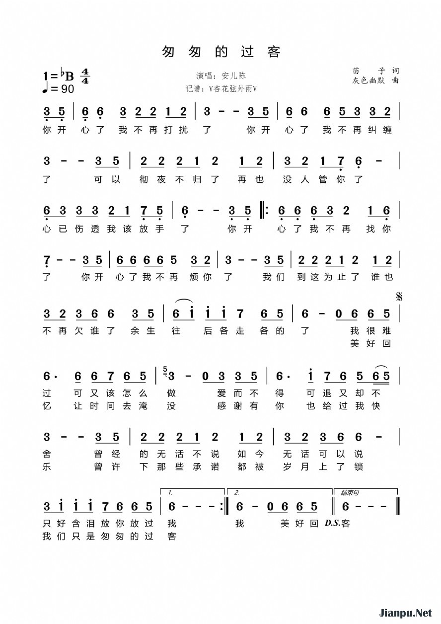 《匆匆的过客》的简谱 安儿陈