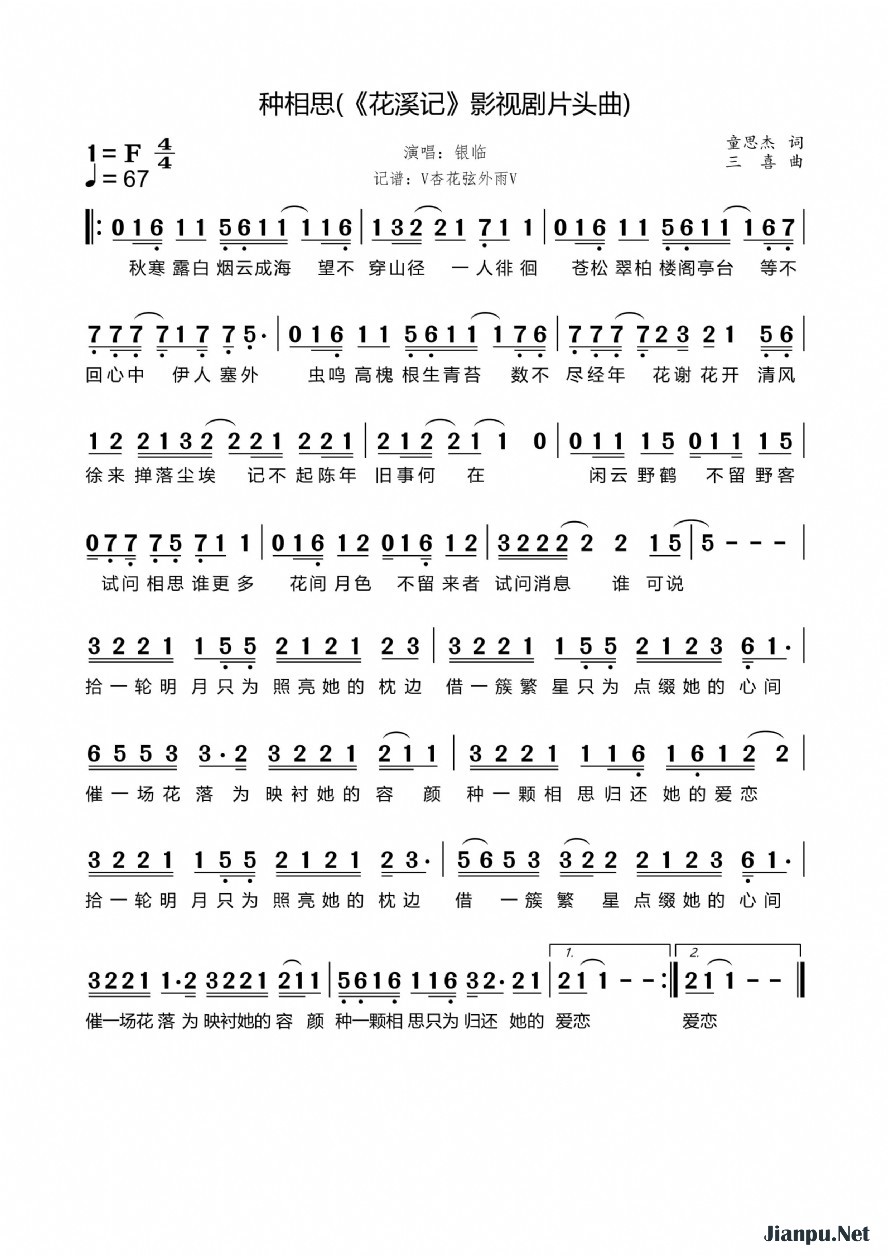 《种相思（《花溪记》影视剧片头曲）》的简谱 银临 花溪记