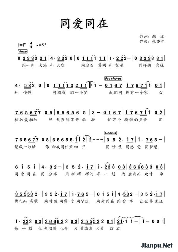 《同爱同在（2023年杭州亚运会主题曲）》的简谱 孙楠