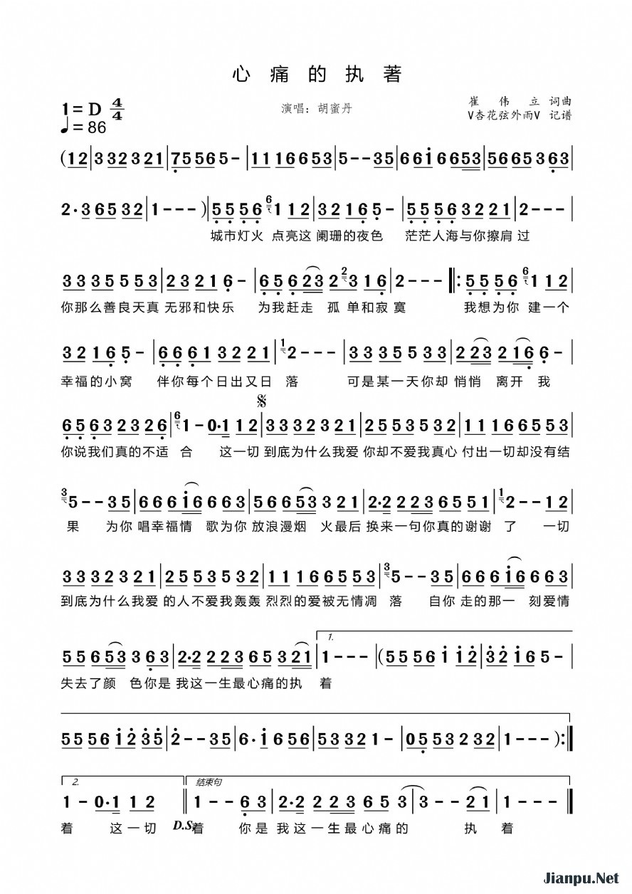 《心痛的执著》的简谱 胡蜜丹