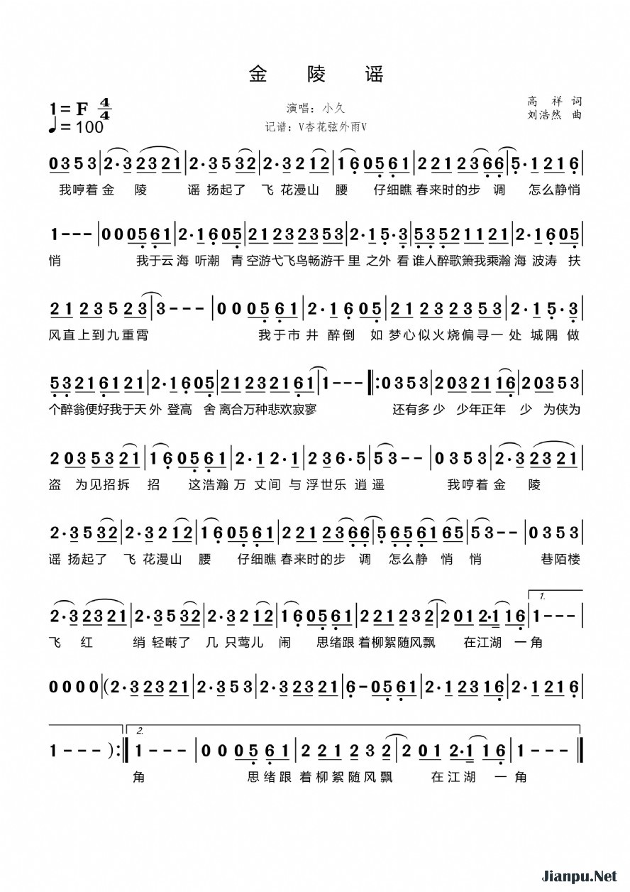 《金陵谣》的简谱 小久 