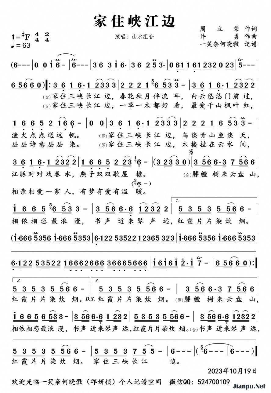 《家住峡江边》的简谱 山水组合 