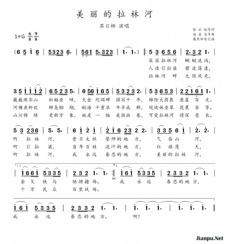 《美丽的拉林河》的简谱 苏日娜 