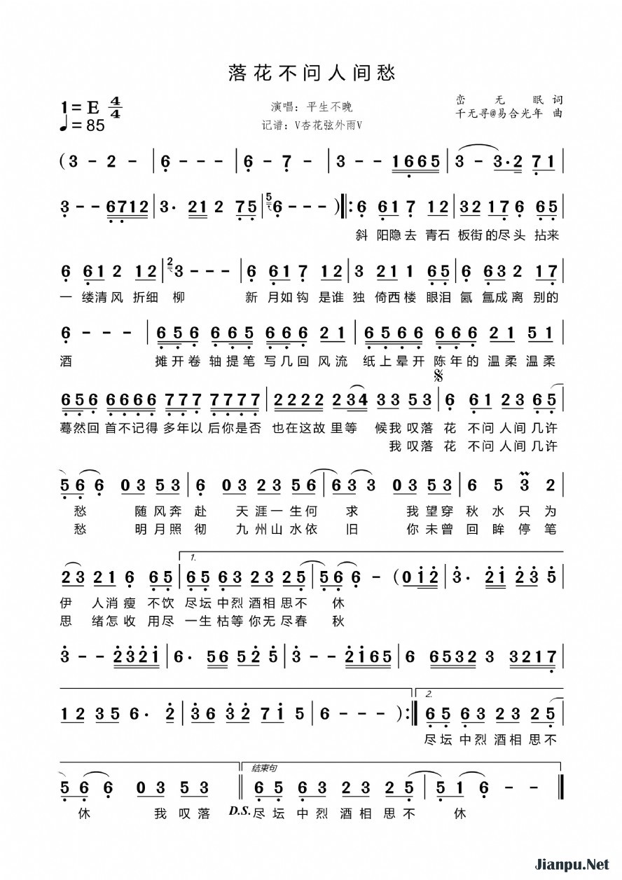 《落花不问人间愁》的简谱 平生不晚 