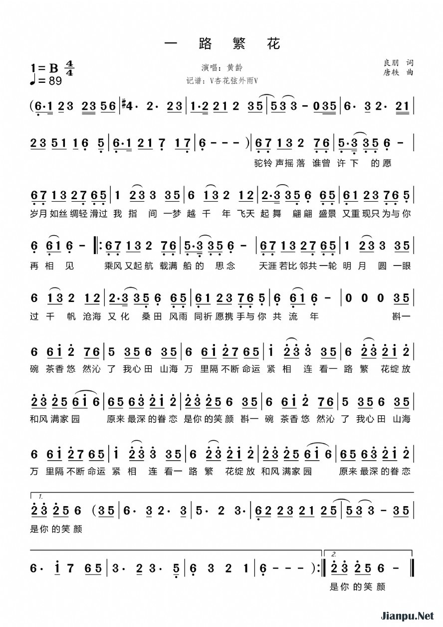 《一路繁花》的简谱 黄龄 