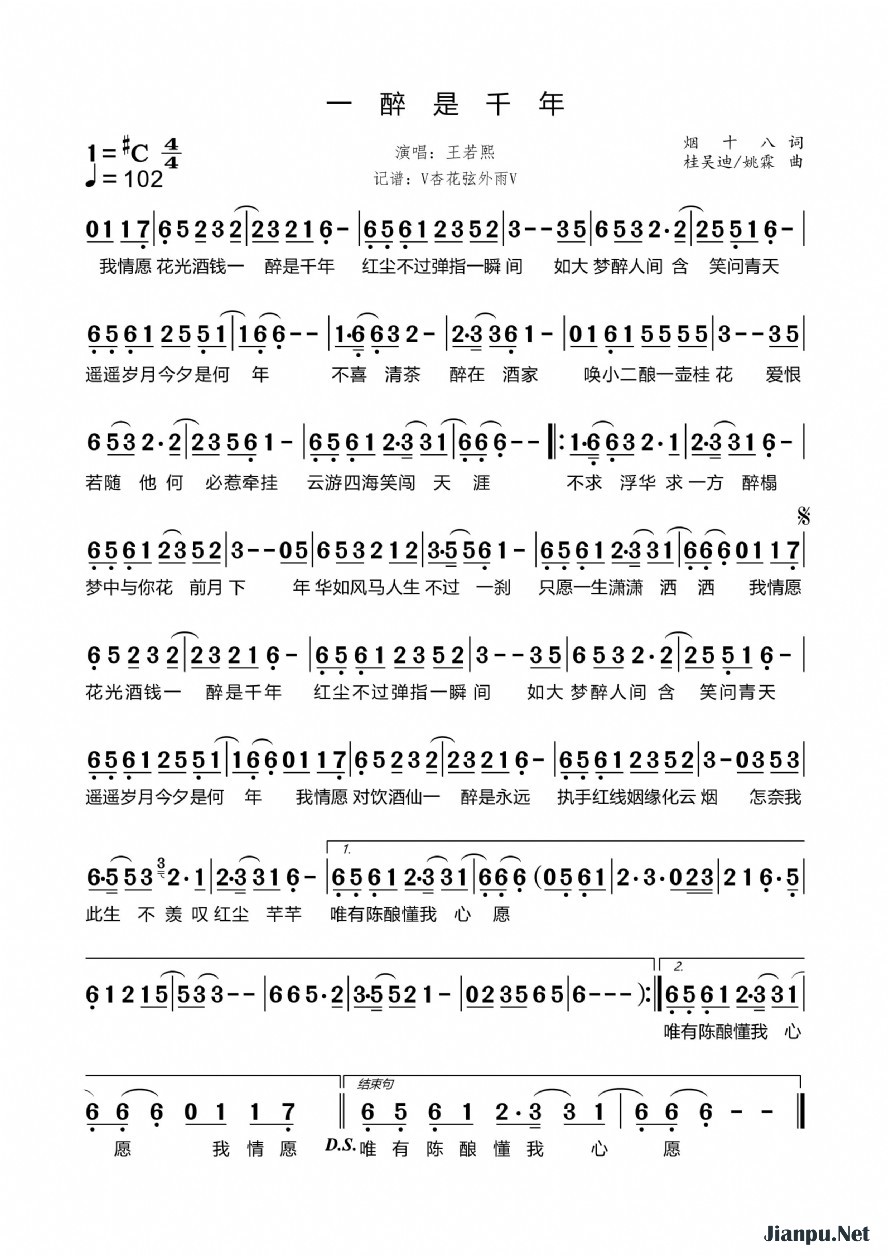 《一醉是千年》的简谱 王若熙 