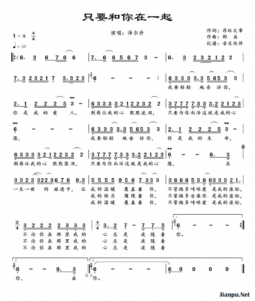 《只要和你在一起》的简谱 泽尔丹 