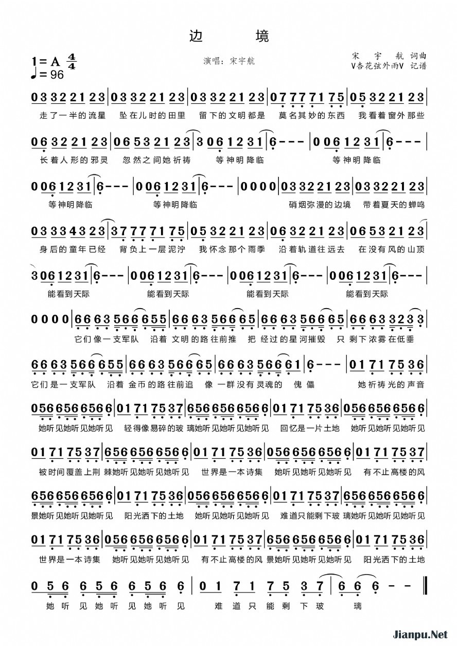 《边境》的简谱 宋宇航 