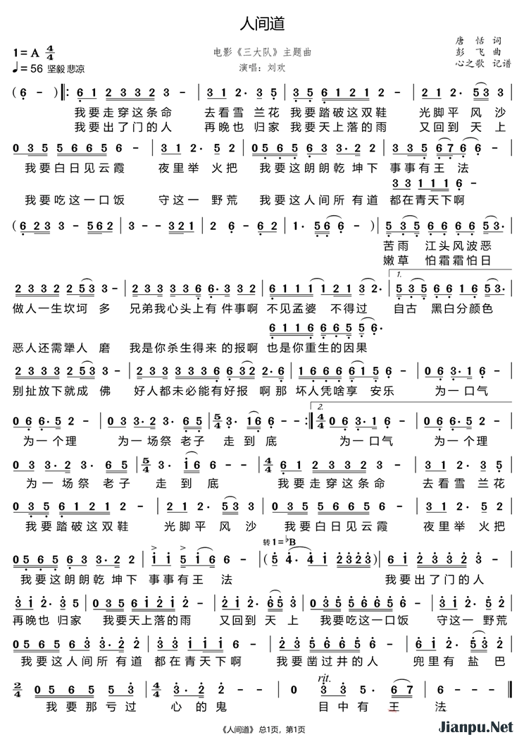 《人间道（电影《三大队》主题曲）》的简谱 刘欢 