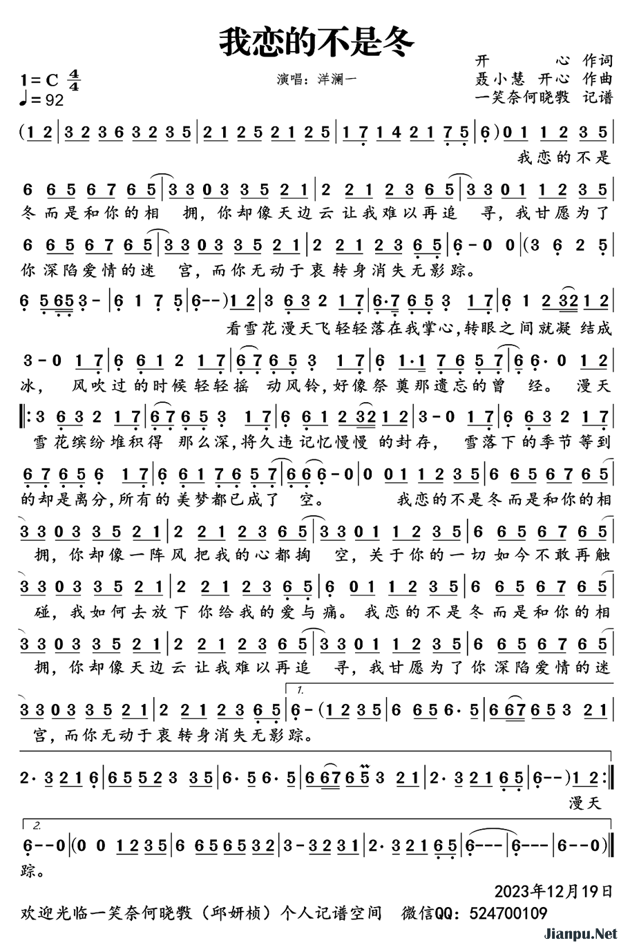 《我恋的不是冬》的简谱 洋澜一 